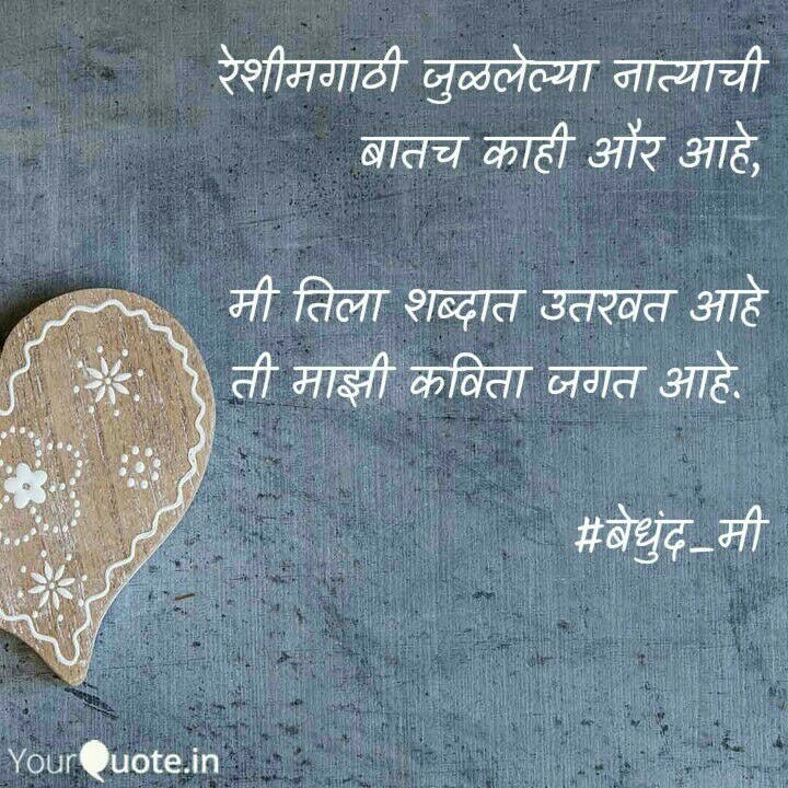 bedhund_me's tweet photo. #love #together #relationship #poem #words #marathi #marathikavita #marathipoems 

#yourquote #quote #stories #qotd #quoteoftheday #wordporn https://t.co/4baugOL9AB