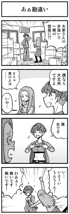 新居の4コマ #渡りに船4コマ 