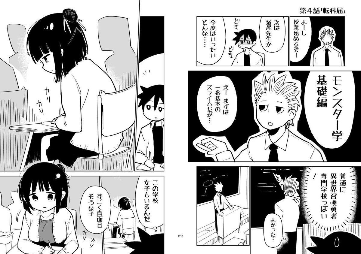 Twoucan 異世界召喚勇者専門学校 の注目ツイート イラスト マンガ