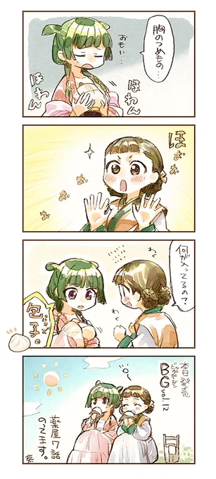 ビッグガンガンVol.12、薬屋七話掲載されてます。遂に始まる園遊会! 