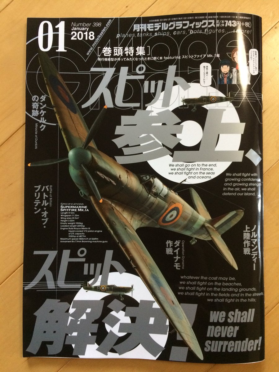 モデルグラフィックス1月号、見本誌頂きました。ありがとうございます！
今月は1/72 ポー、レジスタンス仕様X-wing作例を載せて貰いました。反省点多々ですが、お手に取って頂ければ幸いです。

よろしくお願い致します。