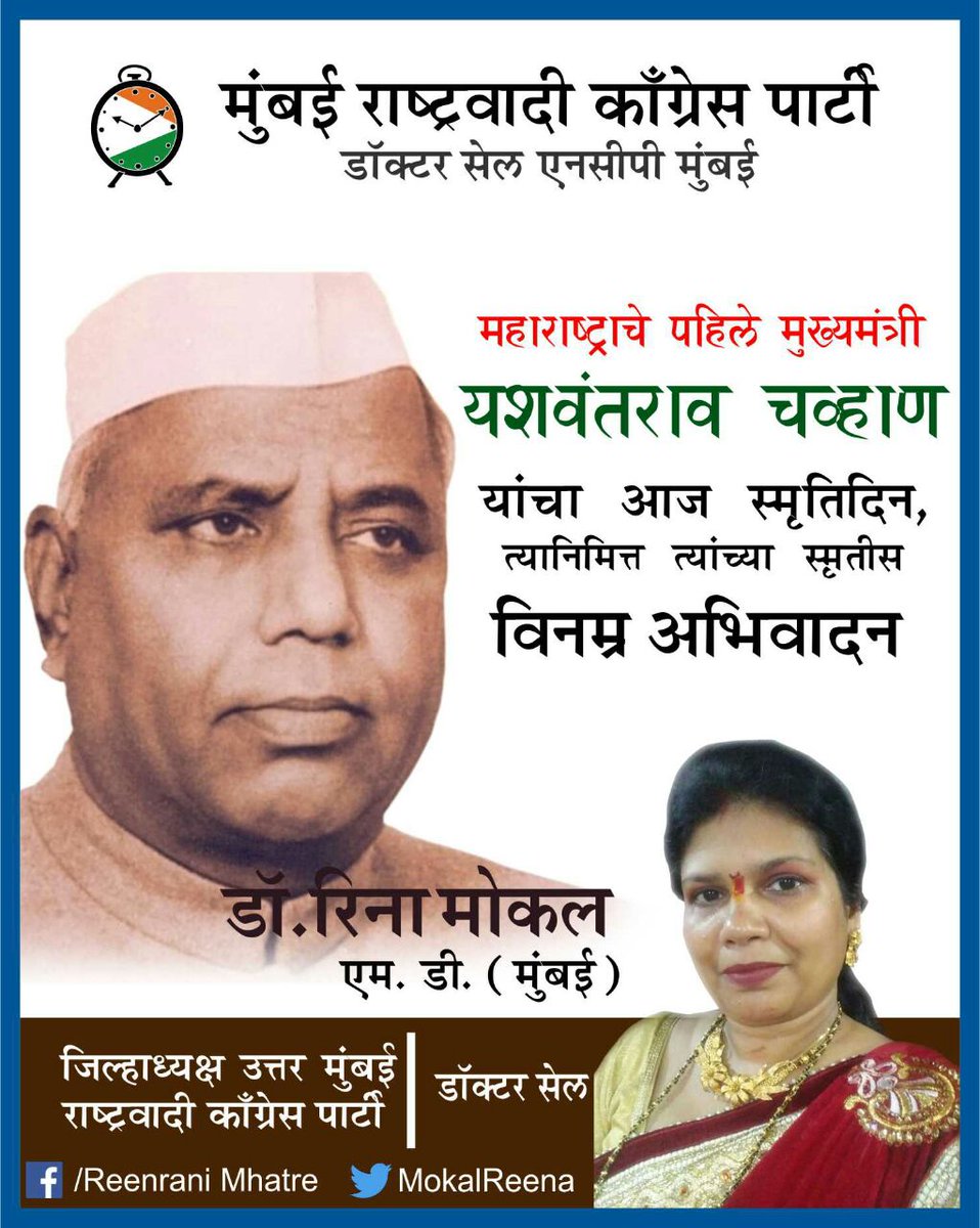 Reena Mokal tweet media