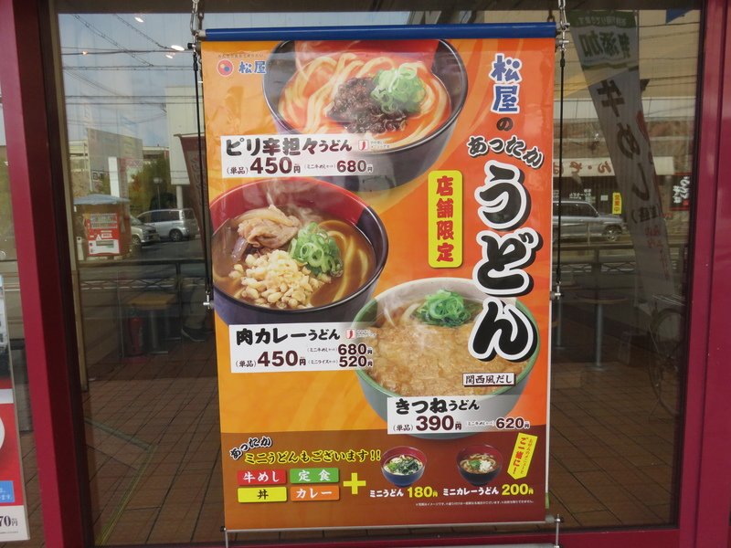 Jc 除毛クリーム さん 7松屋 Twitterissa 和風カルボナーラうどんミニ牛めしセットのポスター おった Matsuyanow