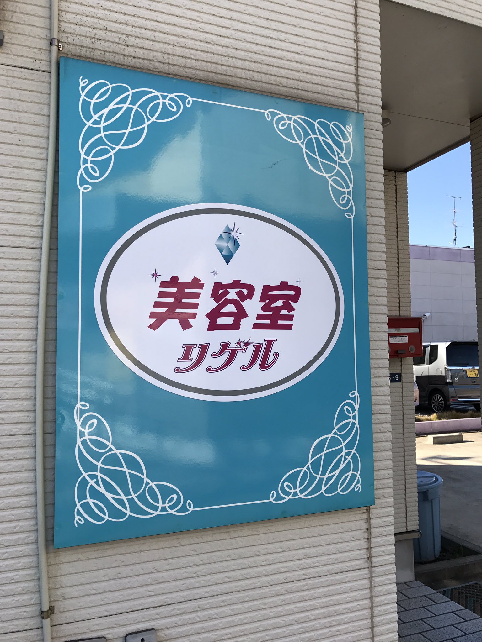 たけろん 東久留米の1000円カット美容室 丸刈りは500円だからよく利用してるわ 正式名称は美容室 リゲルなのかカットハウス美容室東久留米店なのか しまむらのとなり マルフジの向かい たけろん 東久留米の1000円カット美容室 丸刈りは500円だからよく利用してるわ 正式名称は美容室 リゲルなのかカットハウス美容室東久留米店なのか しまむらのとなり マルフジの向かい