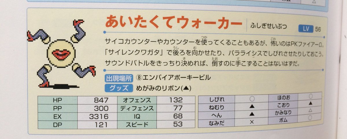 Jidaten 美脚ゥっ これ思い出しました 画像は 任天堂公式ガイドブックmother3 より