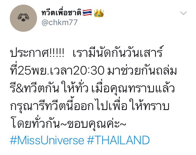 วันนี้20:30น. มาช่วยกันสร้างปรากฏการณ์ให้แท็กTHAILAND ลุกเป็นไฟด้วยกันเถอะะ~ #MissUniverse #THAILAND