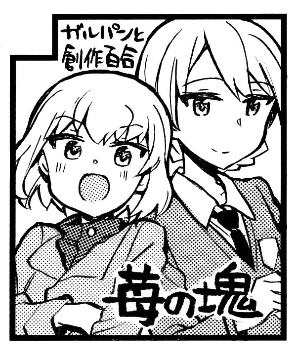 1/21こみトレ申し込みました～
ガルパンで何か…でもユーフォもかきたい、そんな感じです 