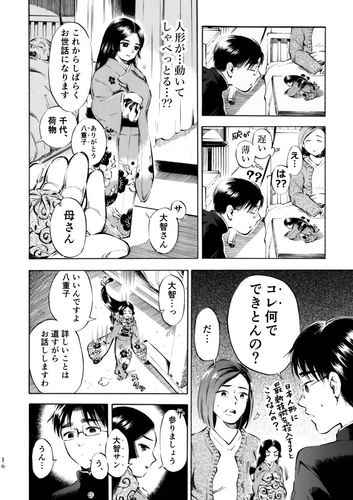 「千代姫」(13～16p/全45p)
#漫画_千代姫 