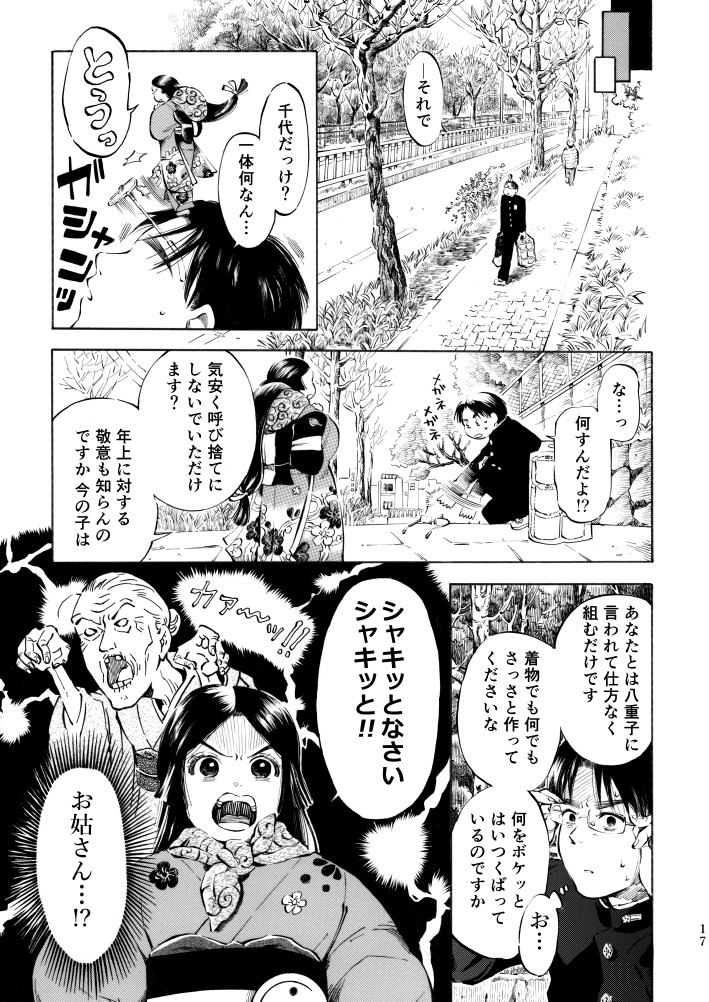 「千代姫」(13～16p/全45p)
#漫画_千代姫 