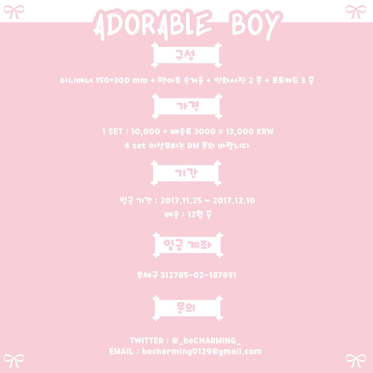_beCHARMING_'s tweet photo. 🎀 ADORABLE BOY 🎀

Mini Banner set
Rt) 추첨1세트

🎀입금기간 : 2017.11.25 ~ 2017.12.10
🎀폼작성 : https://t.co/9JTXrjg2a6

FOR GROUP ORDER Pls send me DM!

#이대휘 #대휘 https://t.co/XIEa6SDG1r