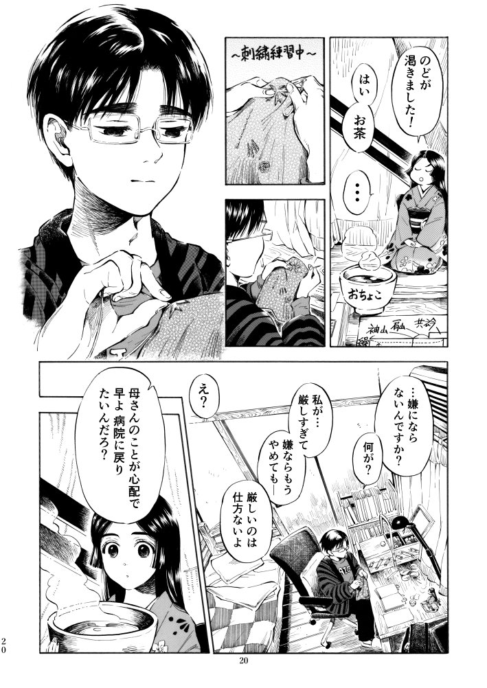 「千代姫」(17～20p/全45p)
#漫画_千代姫 