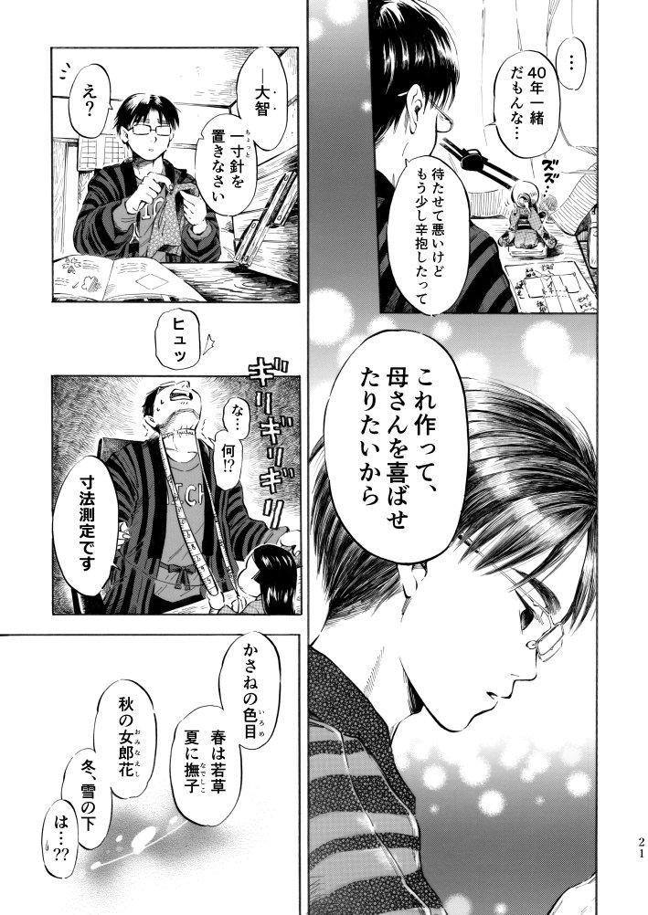 「千代姫」(17～20p/全45p)
#漫画_千代姫 