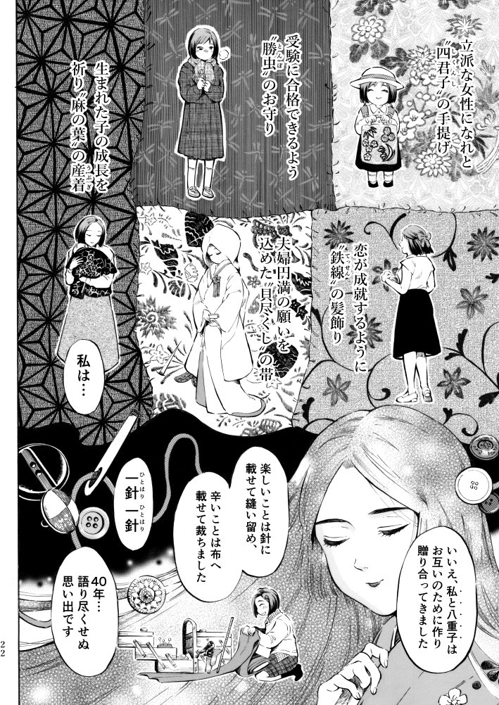 「千代姫」(17～20p/全45p)
#漫画_千代姫 