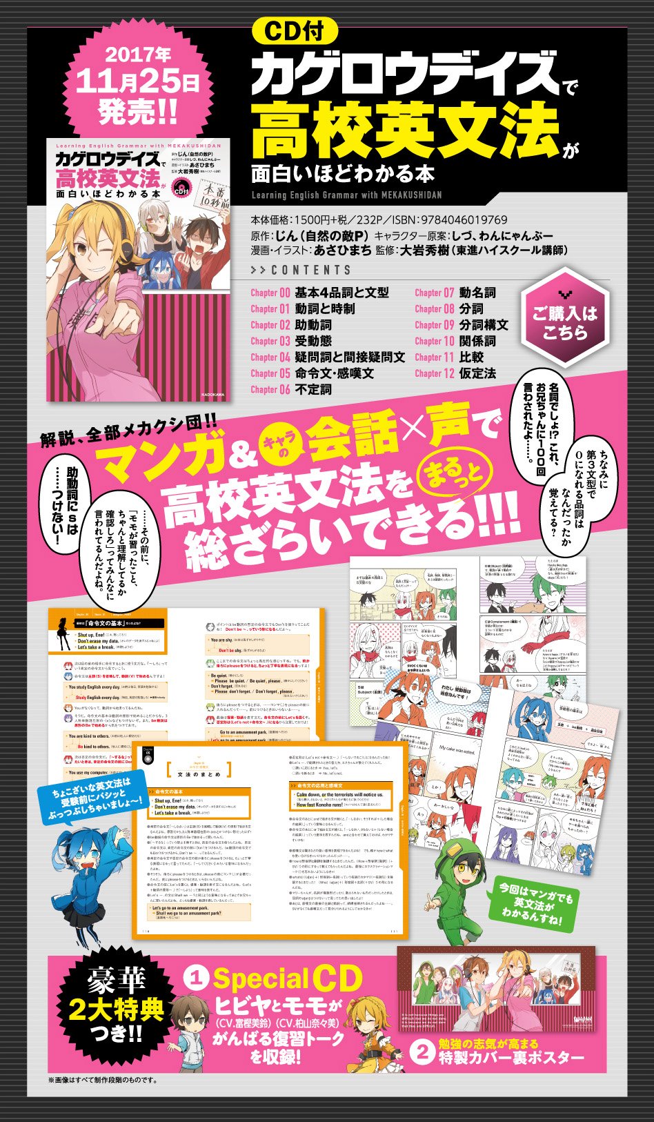 メカクシ団 書籍情報 カゲロウプロジェクト 学習参考書シリーズの最新刊 高校英文法が面白いほどわかる本 が本日より各書店にて発売開始 カゲプロ参考書 シリーズ初となる 団員ヒビヤ モモが登場する スペシャル復習トークcd 付 メカクシ団 書籍情報 カゲロウプロジェクト 学習参考書シリーズの最新刊 高校英文法が面白いほどわかる本 が本日より各書店にて発売開始 カゲプロ参考書 シリーズ初となる 団員ヒビヤ モモが登場する スペシャル復習トークcd 付