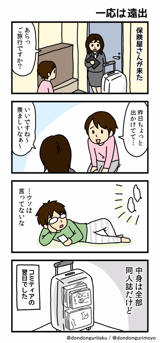 エッセイマンガ、その29です。
スーツケースにまつわる、悲しいお話。

過去のマンガはブログで。 →   