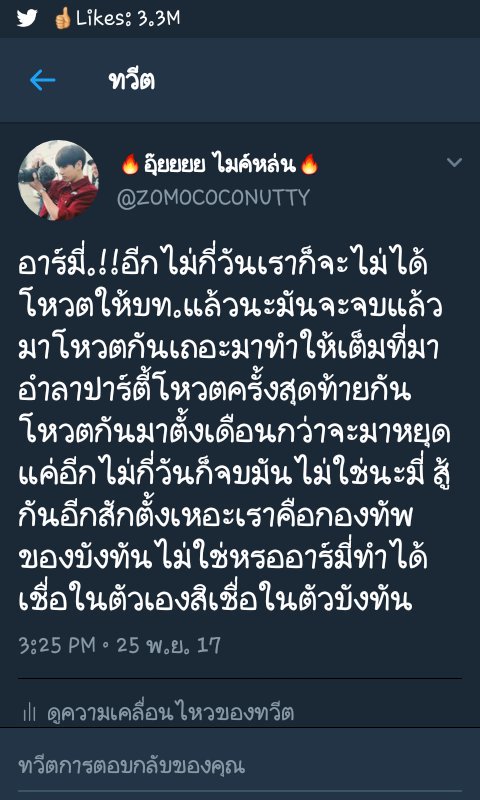 ZOMOCOCONUTTY's tweet photo. อีกทีนะ อาร์มี่.....!!!!!👉Please keep voting BTS on MAMA 🔥🔥🔥 #allforbtsth #MAMABTSTH #BTS #BTSARMY #TeamBaepsae #TeamGoGo #MICDrop #MicDropRemix #BTSMicDropRemix #BTSMI #YOLO_YOLO_VOTE #VOTESTEAMBTS https://t.co/yAhokdPjdq