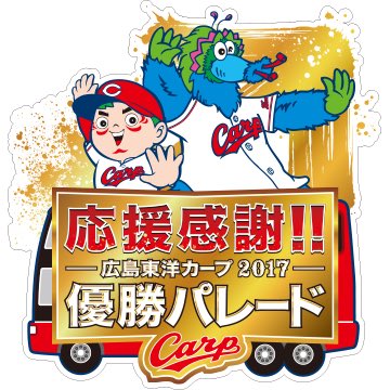 IRAW_RCC's tweet photo. ⚾️カープ優勝パレード
⚾️ファン感謝デー
無料オンデマンド配信中🎊

どちらも観られるのは
RCC PLAY！だけっ‼️

PCで、スマホで、全国どこからでもご覧頂けます👍

https://t.co/9cZE5JfPh6  

#カープ #carp https://t.co/u0lbWbiXbX