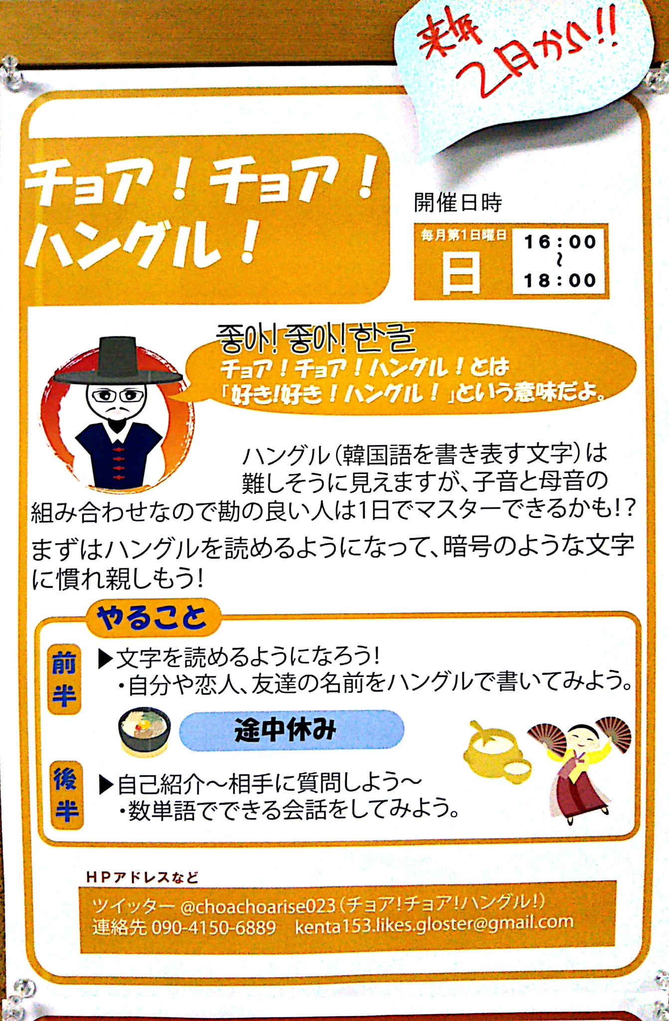 チョア チョア ハングル こんな素敵なポスターを作って戴きました チョア チョア ハングル こんな素敵なポスターを作って戴きました