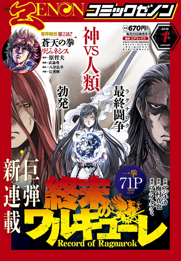 月刊コミックゼノン1月号発売中です。
ワカコ酒は『ままかり』。どうぞよろしくお願い致します! 