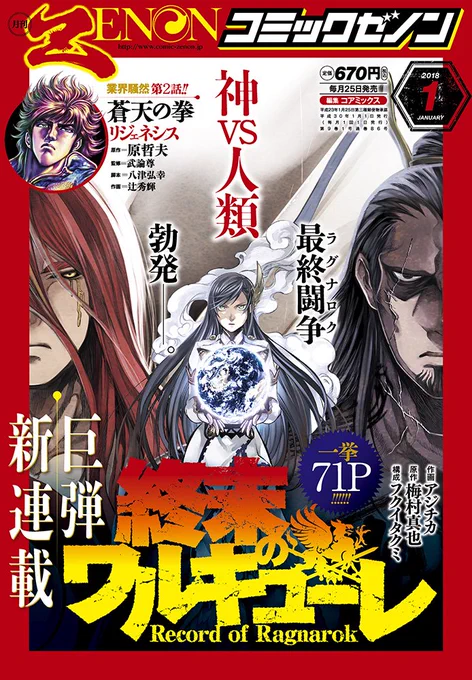 月刊コミックゼノン1月号発売中です。
ワカコ酒は『ままかり』。どうぞよろしくお願い致します! 