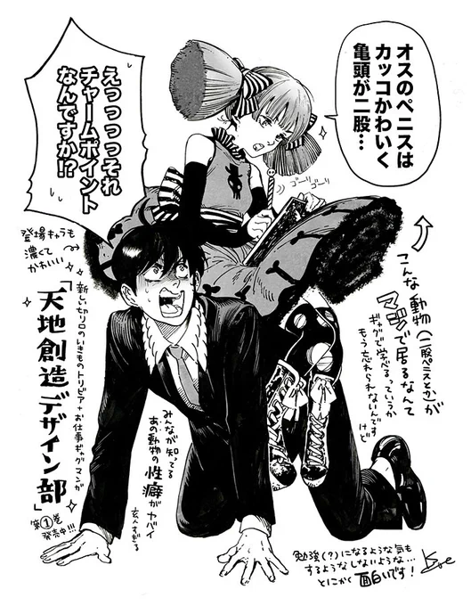 Fan art : 作画・たらこ先生、原作・蛇像先生&amp;鈴木ツタ先生のファンアートを描きました。こんなに爽やかで力強くペ○ス連呼する漫画なかなかない…!勉強になるっていうかインパクト強すぎて忘れられなくなりました。ほんと動物って不思議でトンデモで面白いなー!笑えて学べておすすめです!#天デ部 