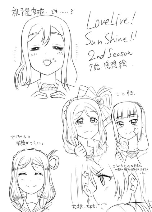 【サンシャイン二期7話感想絵】

鞠莉さんすんげー描きたくなる回でした 