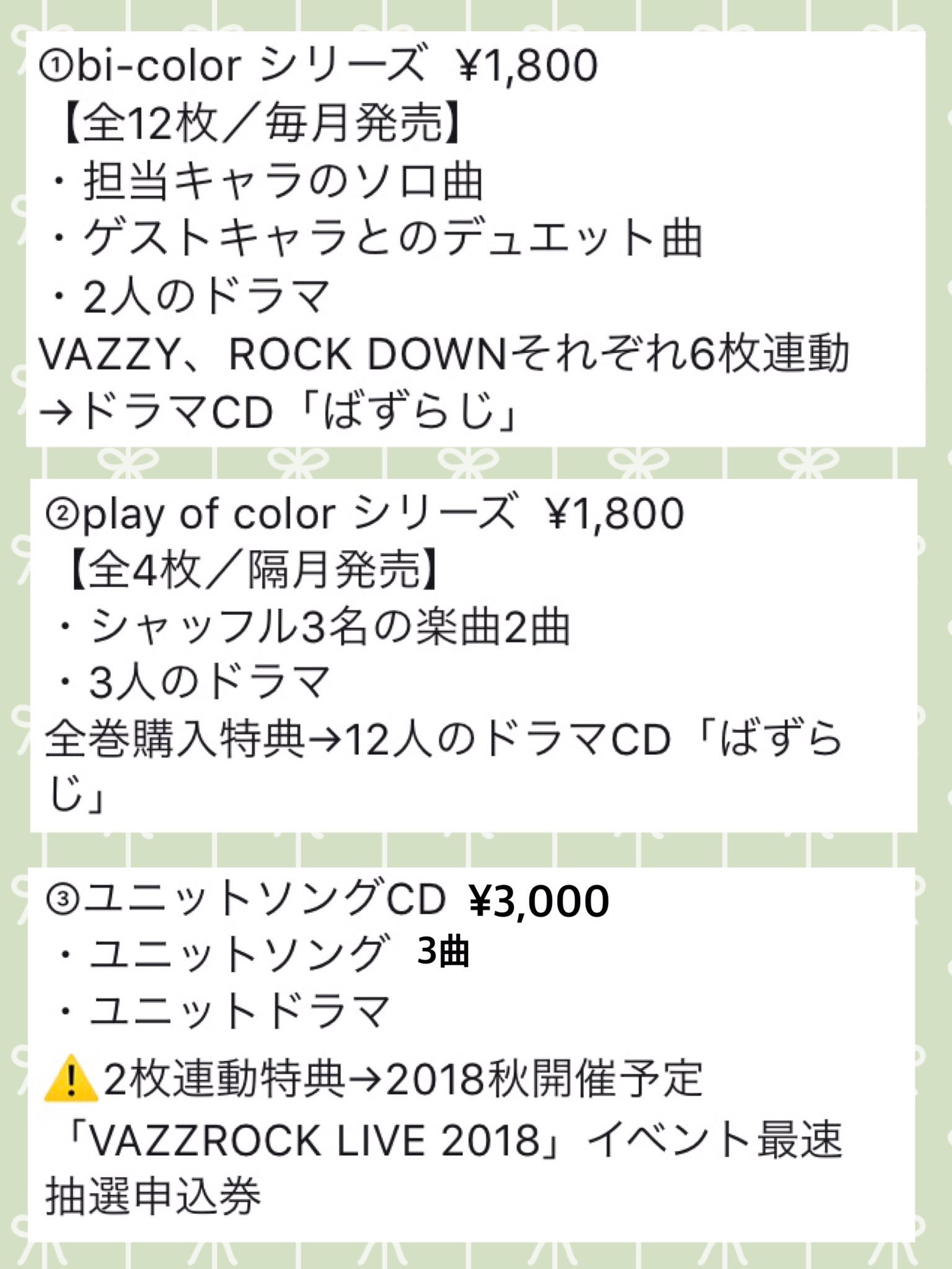 Maho ツキ とうらぶ用 Sur Twitter 何番煎じかわかりませんが ツキプロから来年デビューする作品バズロック Vazzy ヴァジー 紫 とrock Down ロックダウン ピンク 情報がごちゃごちゃしてるし人数が多い 関係性も見づらかったので自分用にまとめました ぜひ