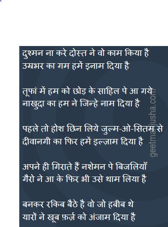 dushman na kare dost ne kaam kiya hai