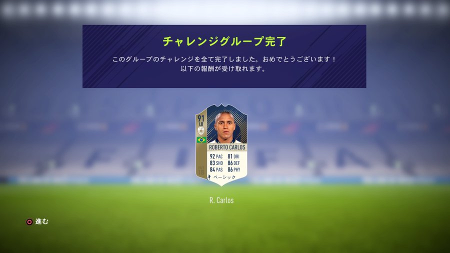 Fifa18 プライムアイコン ロベルトカルロス獲得 Fifa12 23 Fut 1on攻略ブログ