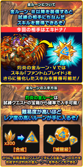 公式 ドラゴンエッグ オムレット 週間イベント情報 エキドナの力を宿した灼炎の金ルーンは 段階まで強化で ファントムブレイド をさらに強化した非常に強力なスキルを習得 ๑ ᴗ ルーンは主人公に装備すると力を発揮します 詳細はゲーム内へ