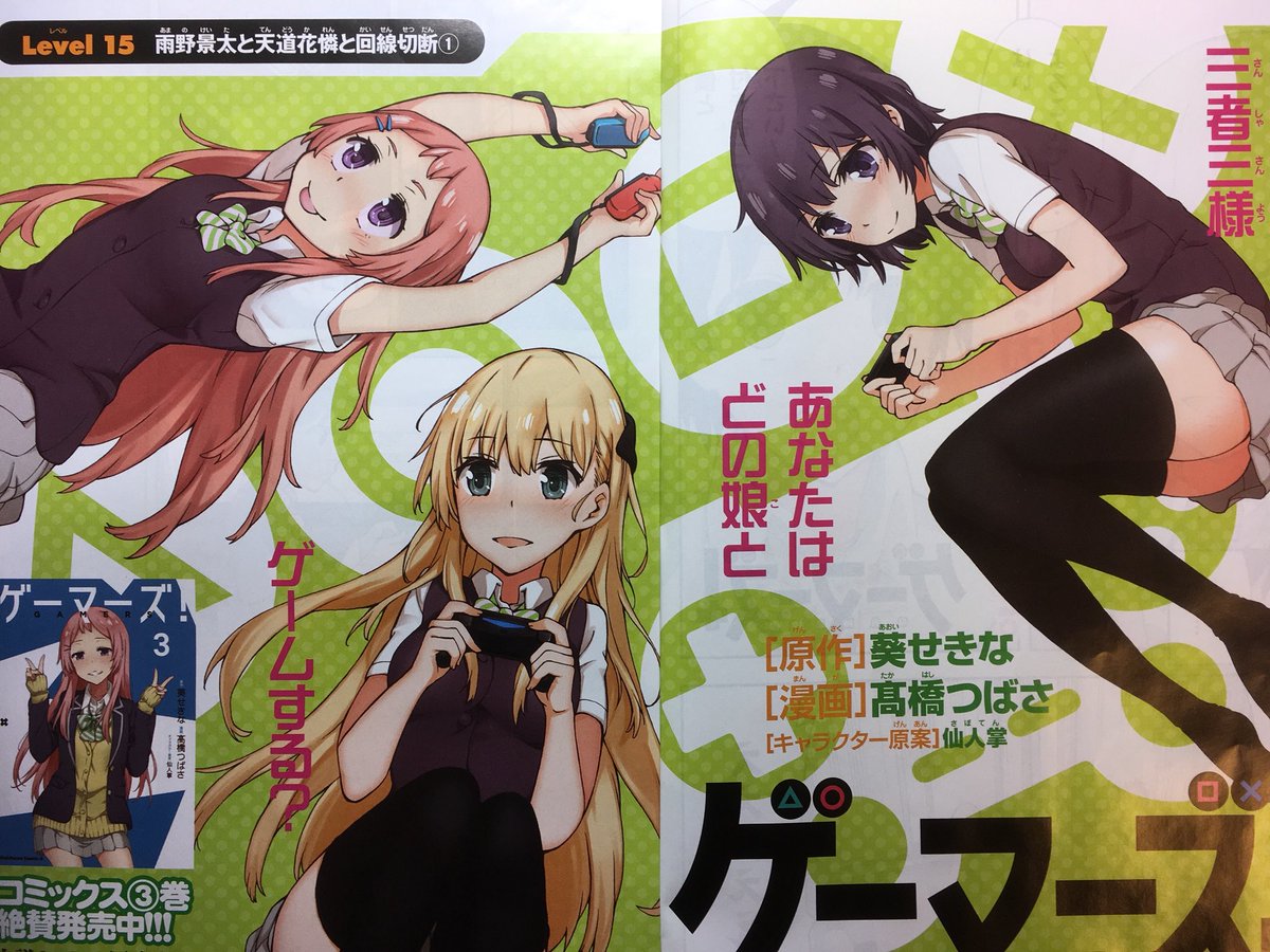 本日発売の少年エース1月号に『ゲーマーズ!』15話掲載中です。前回盛大に引っ張っておいて天道さんの出番がほとんどないです。よろしくお願いしますー! 