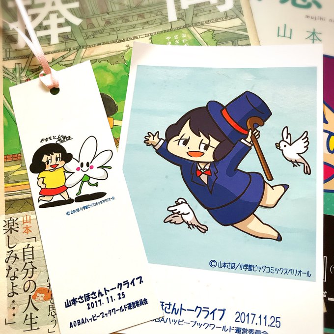 山本さほのtwitterイラスト検索結果 古い順