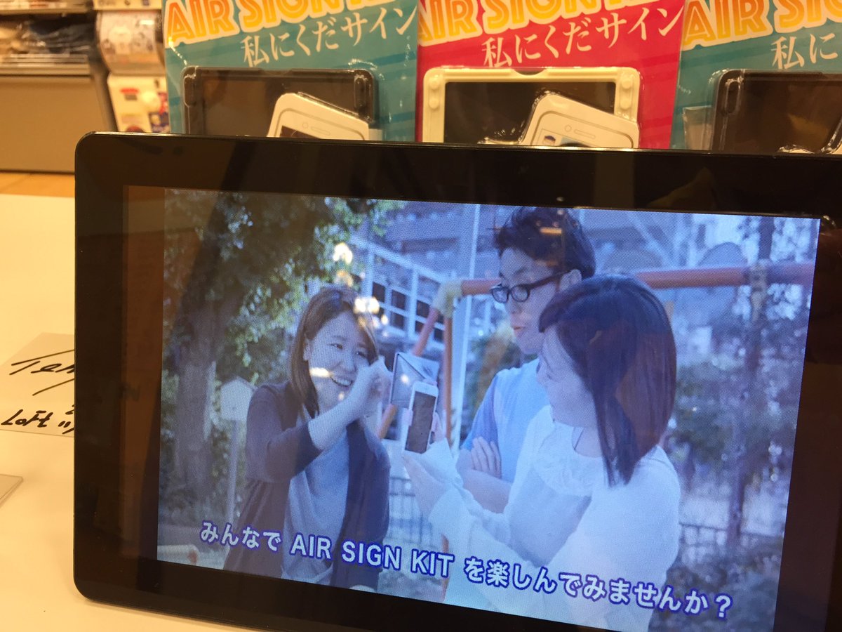 京都ロフト ただいま地下一階バラエティ雑貨売場にて エアサインキット の体験会を行っています あなたも気軽に錦織圭さんのようにカメラのレンズ前でサインしてみませんか パーティなどで寄せ書きしても思い出に残って楽しいですよ 京都ロフト ただいま地下一階バラエティ雑貨売場にて エアサインキット の体験会を行っています あなたも気軽に錦織圭さんのようにカメラのレンズ前でサインしてみませんか パーティなどで寄せ書きしても思い出に残って楽しいですよ