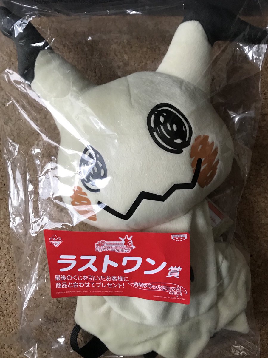 O Xrhsths ラ ビ アン ローズ Sto Twitter 一番くじ ポケモンリサーチ ミミッキュ を求めてポケセンへ 到着遅れた為 A賞は完売 残り９個だったので大人買いでラスワン賞ゲットだぜ ハンドタオルはコンプリート ポケモンリサーチ 一番くじ ポケモン