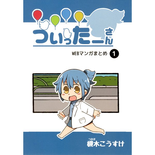 槻木こうすけ 槻木こうすけ