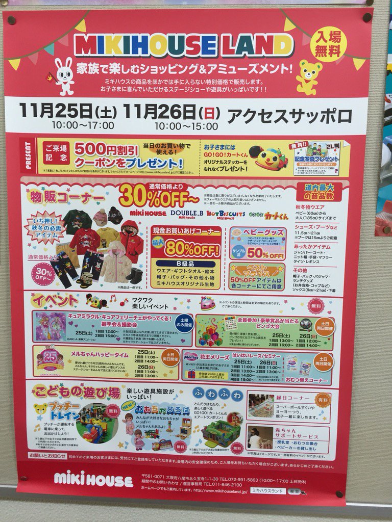 だい めいパパ ミキハウスランド 札幌 時の間 開始2時間前で整理券100 マンガばりの人の群れでした それでも安い物たくさん買えたので 満足でしたʕ だい めいパパ ミキハウスランド 札幌 時の間 開始2時間前で整理券100 マンガばりの人の群れでした それでも安い物たくさん買えたので 満足でしたʕ