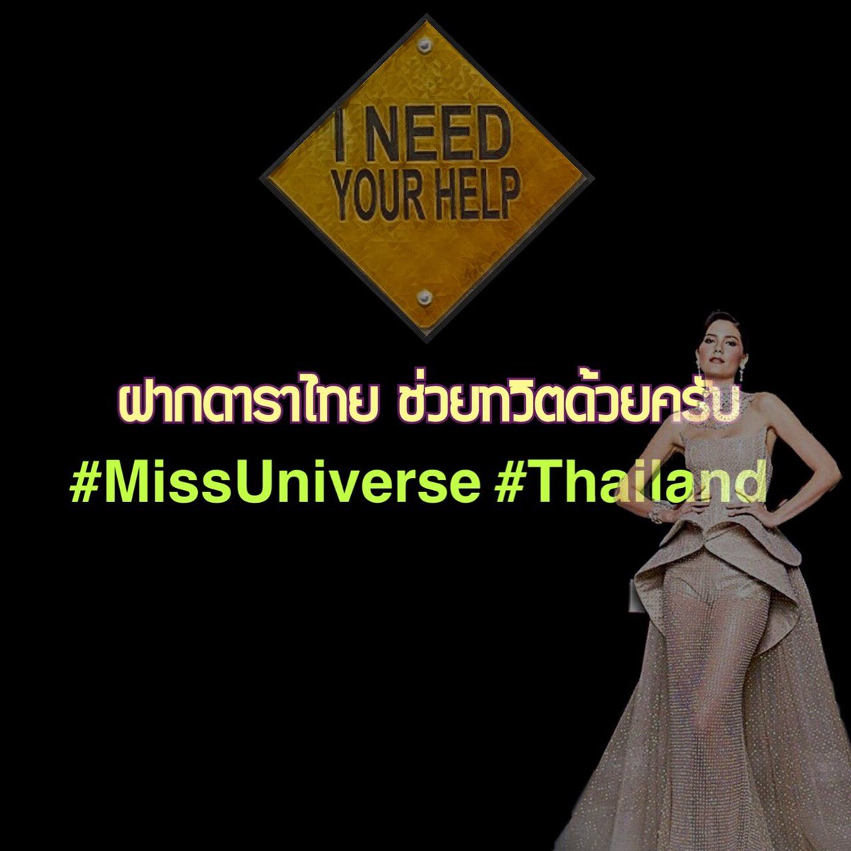 Supanat42's tweet photo. ไปสู่จักรวาล  จะแพ้อีผินกันเหรอ ??.... เมืองไทยแดนทวิตค่ะ  รีได้พิมพ์เอง ถูกแน่นอนค่ะ 
#MissUniverse #Thailand https://t.co/UCaD3MusLZ