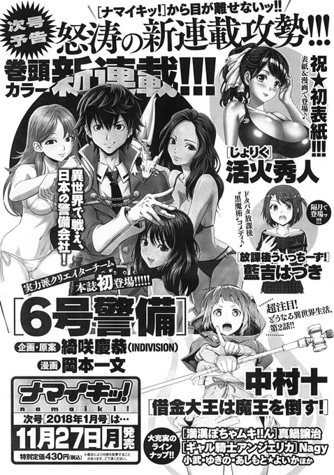 初Twitterです!
11月27日に竹書房さんで漫画家デビューする事になりました『ヒフミ』と申します❗
自分にとって人生初の『漫画家』としての作品となります。
漫画家としてド素人の自分がどこまで出来るか分かりませんが、皆様応援宜しくお願い致します❗ 