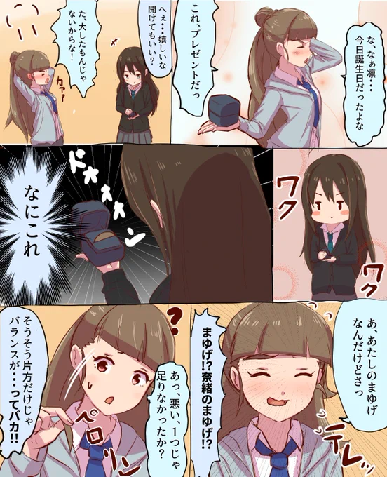 > デレマスの神谷奈緒ちゃんお願いします! https://t.co/upBoaLzpZO #odaibako
渋谷凛、荒木比奈、龍崎薫達とまゆげする漫画 