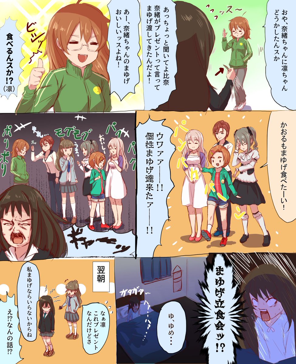 > デレマスの神谷奈緒ちゃんお願いします! https://t.co/upBoaLzpZO #odaibako
渋谷凛、荒木比奈、龍崎薫達とまゆげする漫画