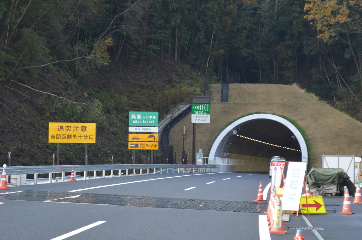 想像地図の人 on Twitter "もうすぐ開通する新名神高速道路・箕面トンネルの貫通石と標識。 標識には