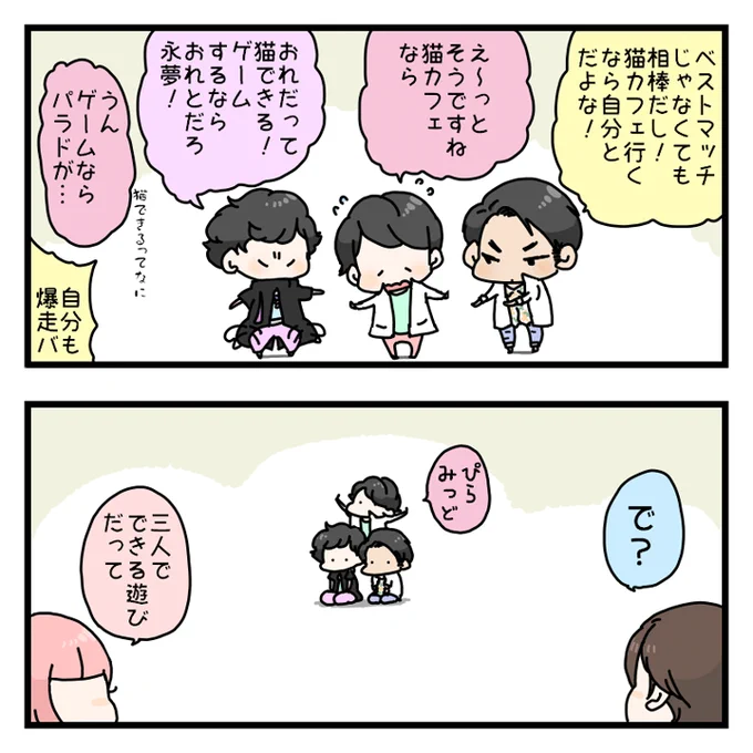 べすとまっち対決 