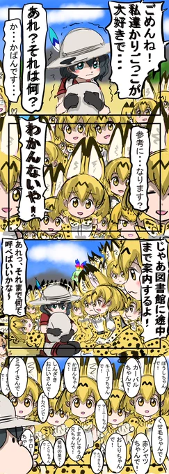 ゴッド猫ファーザーズ。
　#けものフレンズ 