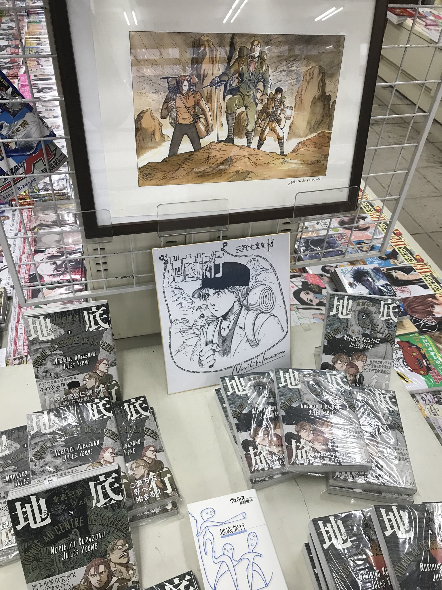 元野木書店 地底旅行1 4巻絶賛発売中 書き下ろし原画とサイン色紙も頂きました 名作地底旅行 のコミカライズ版は原作も読みたくなる迫力 完結しましたので4巻合わせて是非ご購入下さい 倉薗紀彦 地底旅行 Kadokawa T Co R3leymmfws Twitter