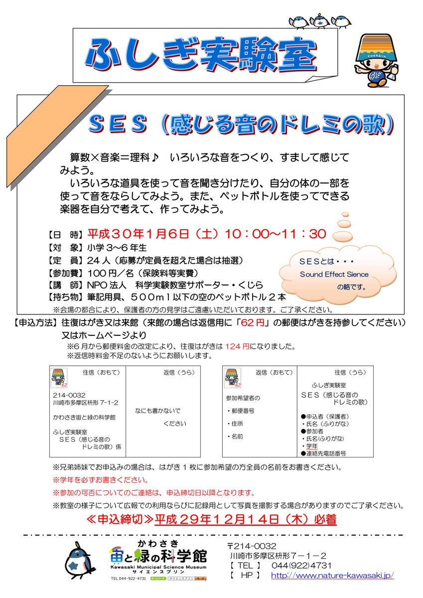 かわさき宙と緑の科学館 A Twitter ふしぎ実験室 ｓｅｓ 感じる音のドレミの歌 算数 音楽 理科 いろいろな音をつくり すまして感じてみよう 小学3年 6年生を対象とした科学実験教室です 1月6日 土 実施 12月14日 木 締切https T Co 5jxsentous