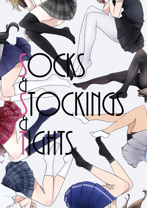 C93新刊の『SOCKS&amp;STOCKINGS&amp;TIGHTS』の予約がメロンブックスさんにて始まっています!前回夏コミで頒布した制服本より厚いですw
参考ページを載せておきます。そして今回はスペシャルなゲスト様に特別なタイツを描いていただいたので乞うご期待!
https://t.co/KZnEGeQB6b 