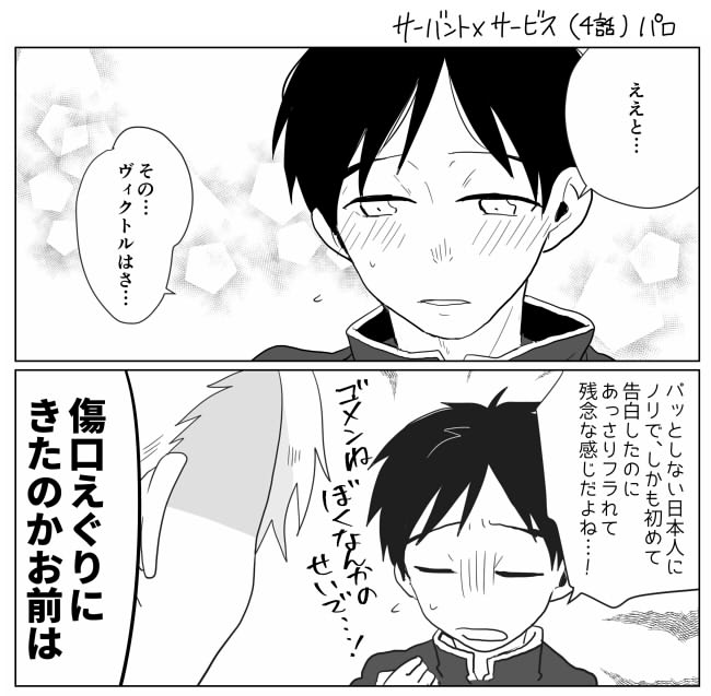 ヴィク勇2コマ(鯖アニメ4話パロ) ※ヴィさんが告白してフラれた設定でご覧ください 