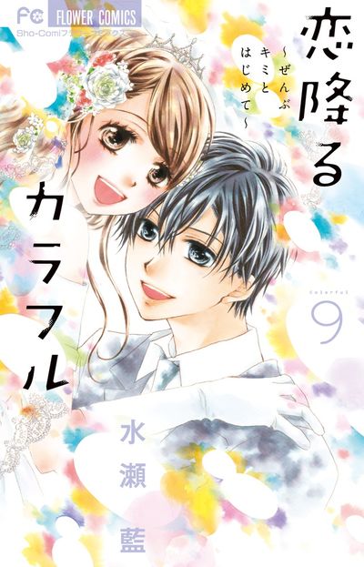恋降るカラフルのtwitterイラスト検索結果 恋降るカラフルのtwitterイラスト検索結果