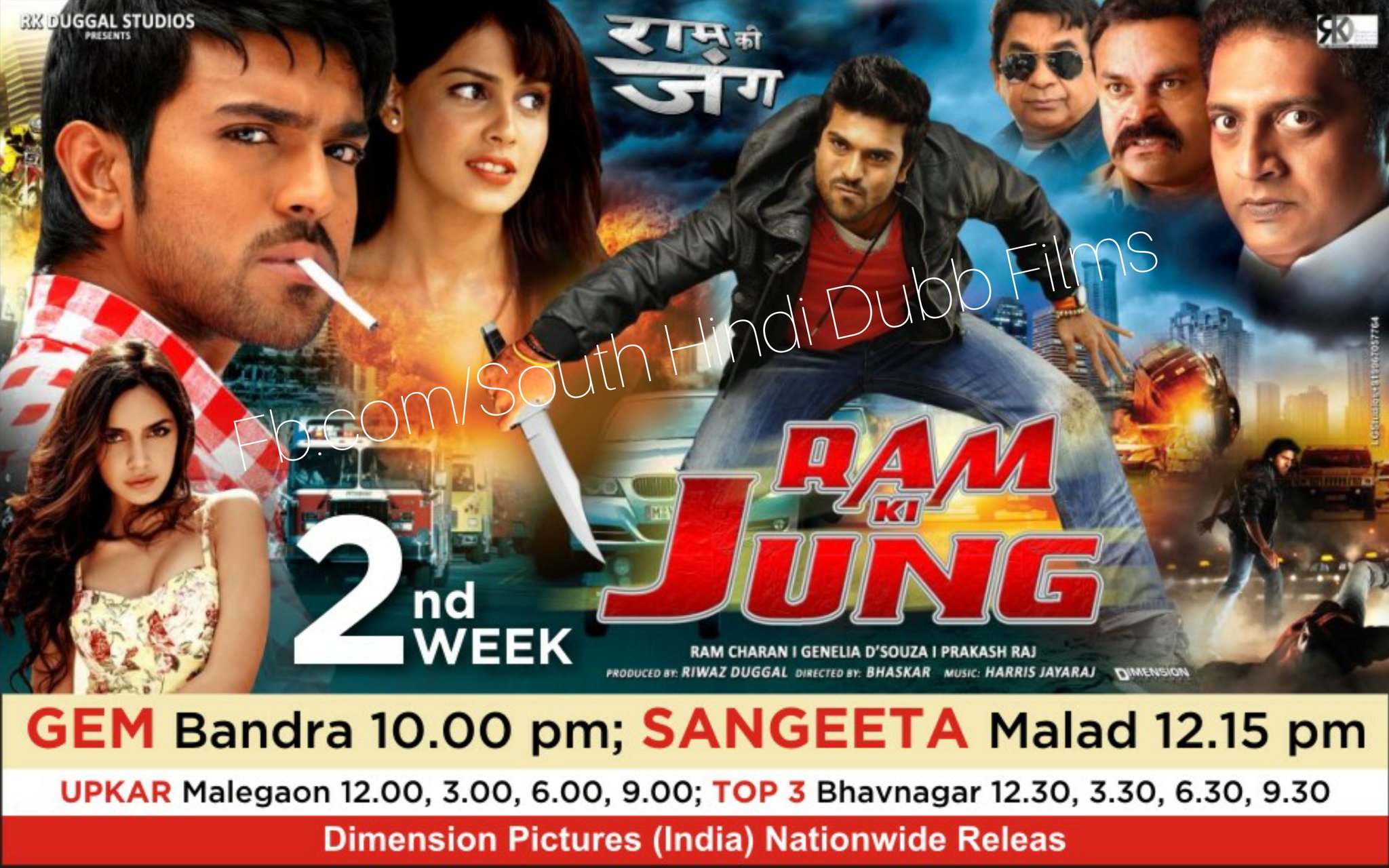 Ram ki jung movie sale