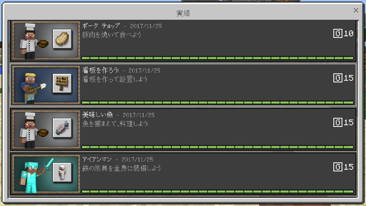 ガブラス 主にマイクラpe垢 Wi Fi環境にてパスのリセットをしたために復活いたしました 今回はこの四個の実績を解除しました 簡単なやつからちまちまやることって大事ですよねー そして 次回からはマップ埋めやっていきたいと思います マイクラpe